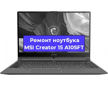 Замена разъема питания на ноутбуке MSI Creator 15 A10SFT в Краснодаре